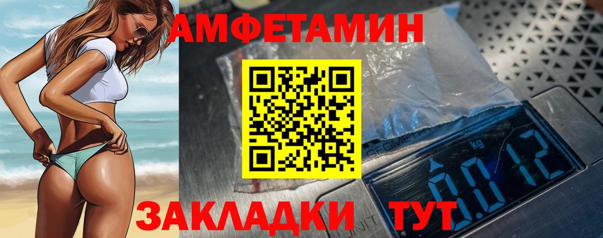Амфетамин Розовый Георгиевск