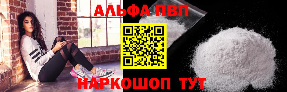 Alfa_PVP кристаллы  Вход с VPN  как найти закладки  Георгиевск 