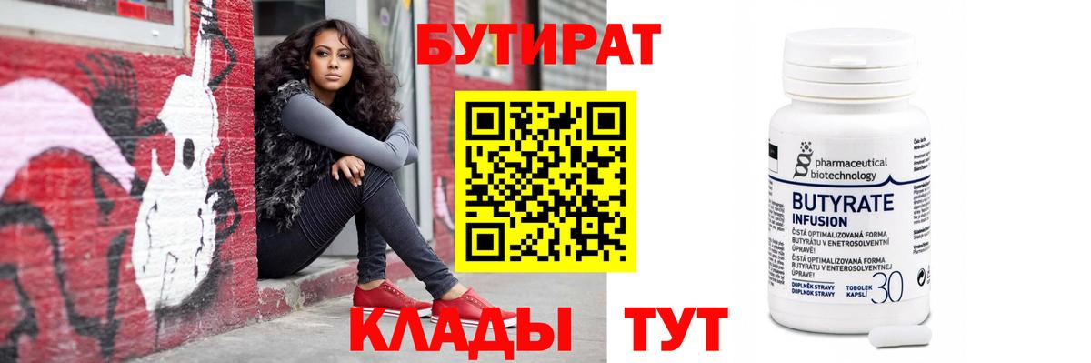 Бутират BDO 33% Георгиевск