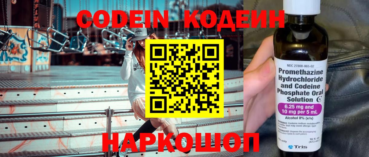 Кодеиновый сироп Lean Purple Drank Георгиевск