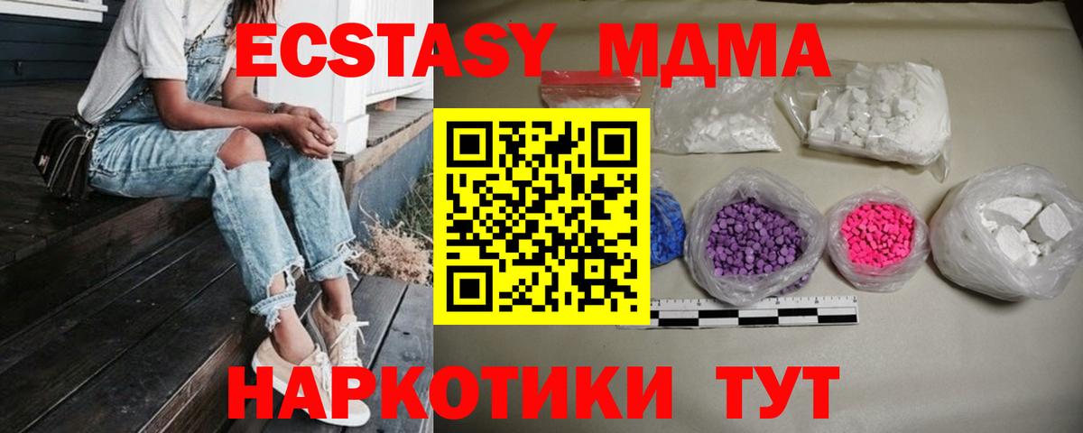 МДМА кристаллы  Вход с VPN  MDMA VHQ  Георгиевск 