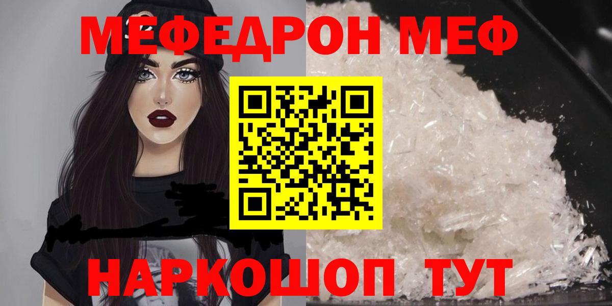 МЯУ-МЯУ  МЕФ мяу мяу  МЕФ кристаллы    сайт  Георгиевск  Вход с VPN 