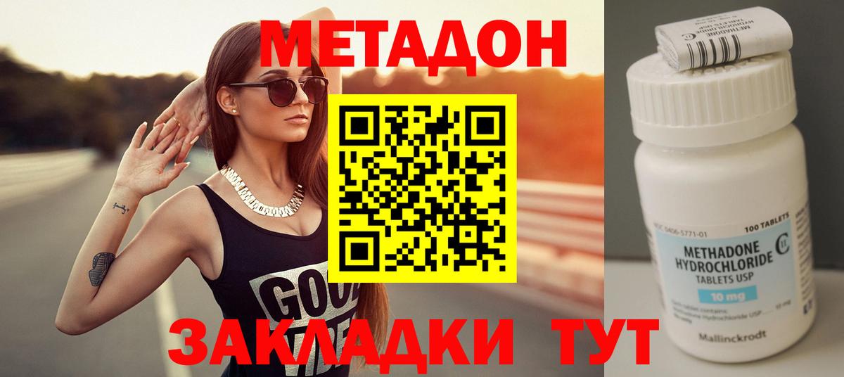 МЕТАДОН кристалл  Вход с VPN  Георгиевск 